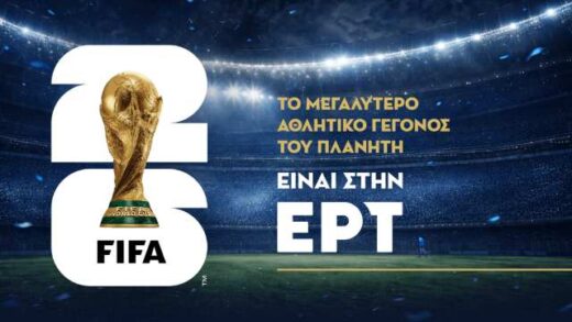 to-mundial-epistrefei-sto-spiti-tou-stin-ert