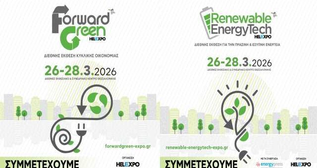 Epidotisi-symmetochis-ton-melon-tou-ebeth-stis-ektheseis-Forward-Green-kai-Renewable EnergyTech Expo 2026
