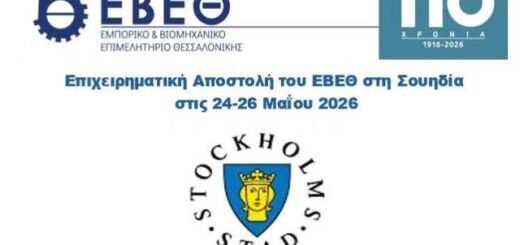 Epixeirimatiki-apostoli-tou-ebeth-stiis-24-26-Maiou-2026-sti-Souidia