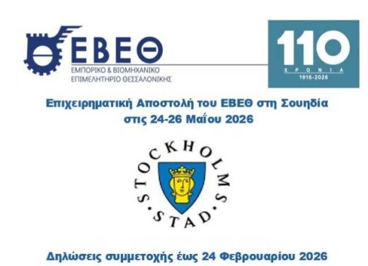 Epixeirimatiki-apostoli-tou-ebeth-stiis-24-26-Maiou-2026-sti-Souidia