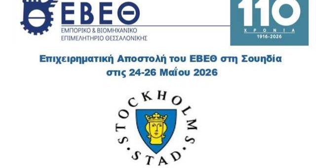 Epixeirimatiki-apostoli-tou-ebeth-stiis-24-26-Maiou-2026-sti-Souidia