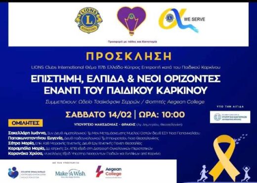 Iatriki-ekdilosi-epistimi-elpida-kai-neoi-orizontes- kata-tou-paidikou-karkinou