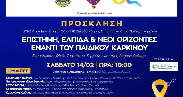 Iatriki-ekdilosi-epistimi-elpida-kai-neoi-orizontes- kata-tou-paidikou-karkinou