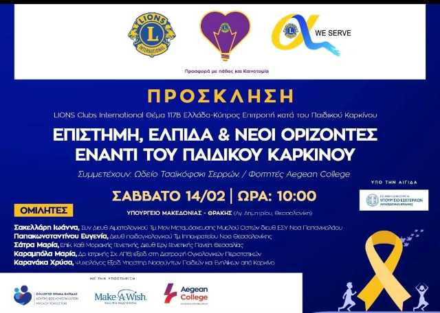 Iatriki-ekdilosi-epistimi-elpida-kai-neoi-orizontes- kata-tou-paidikou-karkinou