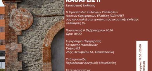 OSYAPE-eikastiki-ekthesi-katharsis-II