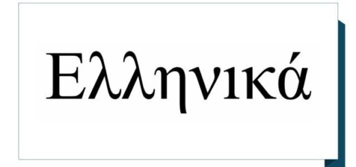 Pagkosmia-imera-ellinikis-glossas