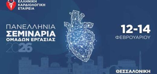 Panellinia-Seminaria-Omadon-Ergasias-tis-ellinikis-kardiologikis-etaireias-sti-thessaloniki