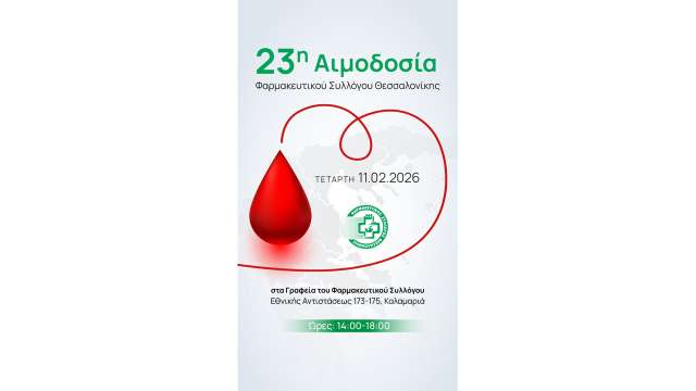 Tin-23i-ethelontiki-aimodosia