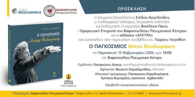 To-vivlio-o-pagkosmios-mikis-theodorakis 2