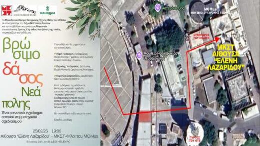 ekdilosi-gia-to-vrosimo-dasos-neapolis