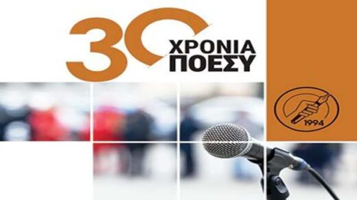 katadiki-apo -tin-poesy-tou-neou-krousnatos-aftarchismou-kata-tou- dimosiografou