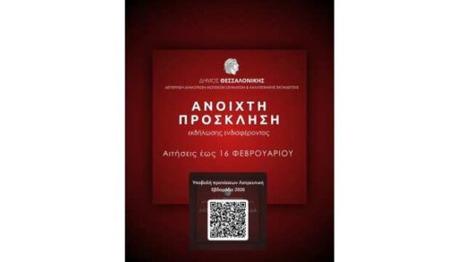 latreftiki-evomada-2026-dimou-thessalonikis