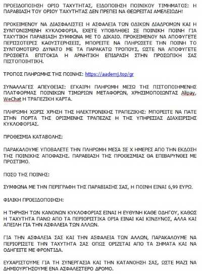 neo-apatilo-minima-gia-dithen-pliromi-trochonomikis-paravaasis 2