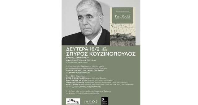 parousiasi-tou-vivliou-tou-dimosiografou-syggrafea-spyrou-kouizinopoulou