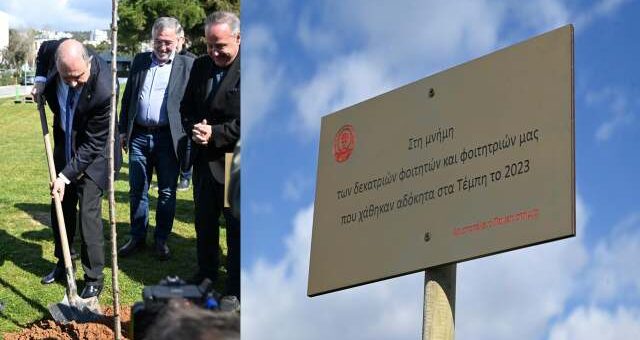 sti-mnimi-ton-13-foititon-foititrion-thymaton-ton-Tempon