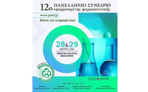 12o panellinio synedrio efarmosmenis farmakeftikis tou fsth