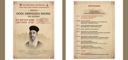 Agiologiki imerida afieromeni ston Osio Amfilochio Makri