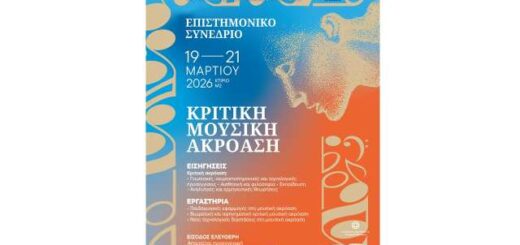 Kritiki-mousiki-akroasi