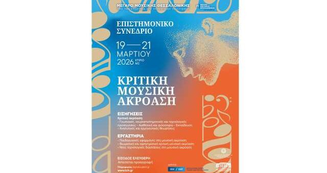 Kritiki-mousiki-akroasi