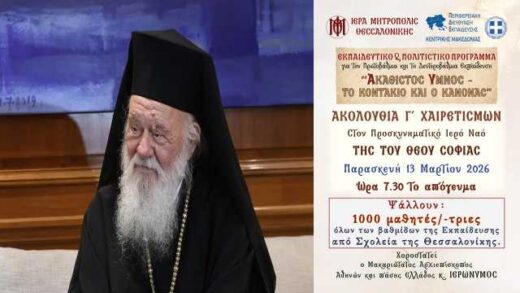 O-Archiepiskopos-Athinon-kai_Pasis-Ellados-k-k-Ieronymos-stri-Thessaloniki-gia-tous-G-Chairetismous