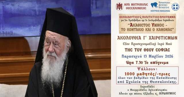 O-Archiepiskopos-Athinon-kai_Pasis-Ellados-k-k-Ieronymos-stri-Thessaloniki-gia-tous-G-Chairetismous