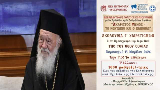 O-Archiepiskopos-Athinon-kai_Pasis-Ellados-k-k-Ieronymos-stri-Thessaloniki-gia-tous-G-Chairetismous