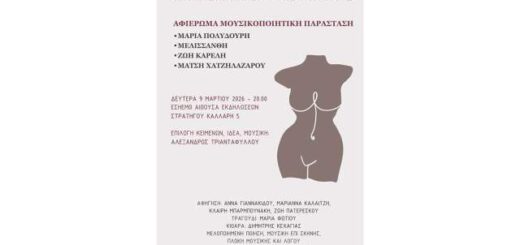 Pagkosmia-imera-tis-gynaikas-parastasi-mousikis-kai-poiisis