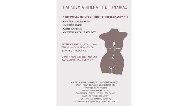 Pagkosmia-imera-tis-gynaikas-parastasi-mousikis-kai-poiisis