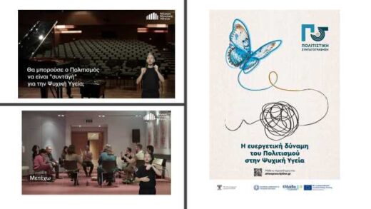 To-megaro-mousikis-Athinon-parousiazei-to-ergo-tou- sto-diethnes-synedrio -Art -on -Prescription