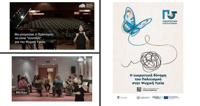 To-megaro-mousikis-Athinon-parousiazei-to-ergo-tou- sto-diethnes-synedrio -Art -on -Prescription