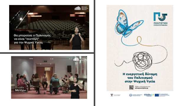 To-megaro-mousikis-Athinon-parousiazei-to-ergo-tou- sto-diethnes-synedrio -Art -on -Prescription