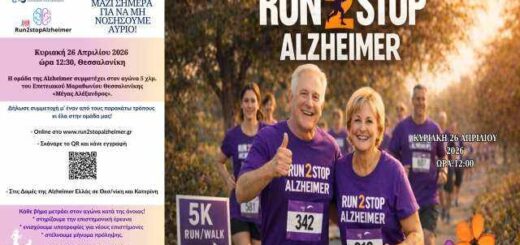 Trechoume-gia-tin-prolispi-tis-Anoias