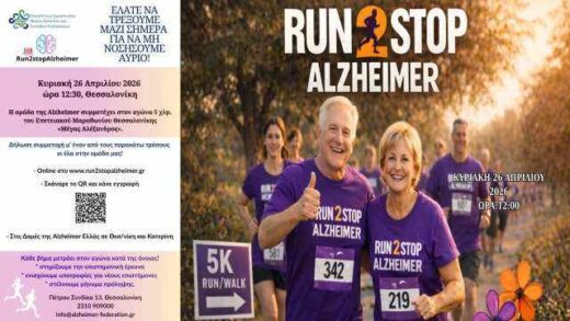 Trechoume-gia-tin-prolispi-tis-Anoias