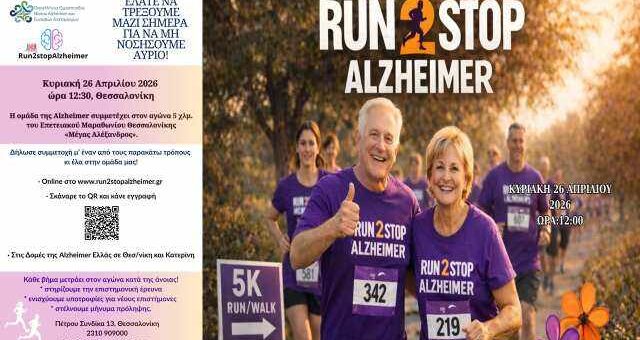 Trechoume-gia-tin-prolispi-tis-Anoias