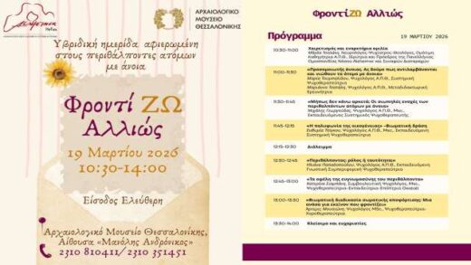 Yvriviki-ekdilosi-gia-tous-perithalpontes-atomon=me-anoia-sti-thessaloniki