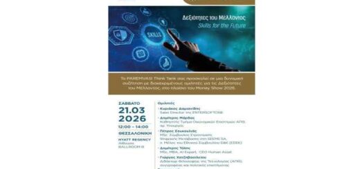 dexiotites-tou-mellontos-skills-for-the-future