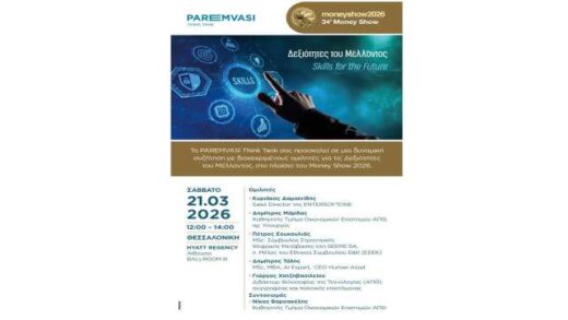 dexiotites-tou-mellontos-skills-for-the-future