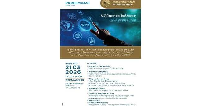 dexiotites-tou-mellontos-skills-for-the-future