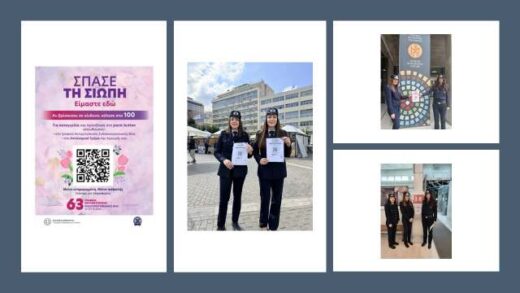 ekstrateia-enimerosis-kai-evesthotopoiisis-gia-tin-proslipsi-tis-endooikogeneiakis-vias-apo-tin-Elliniki-Astynomia