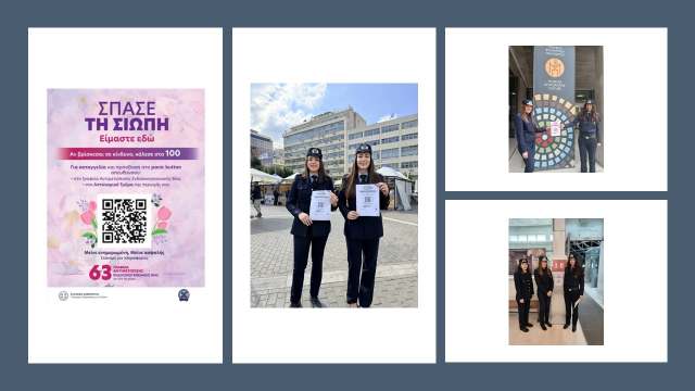 ekstrateia-enimerosis-kai-evesthotopoiisis-gia-tin-proslipsi-tis-endooikogeneiakis-vias-apo-tin-Elliniki-Astynomia