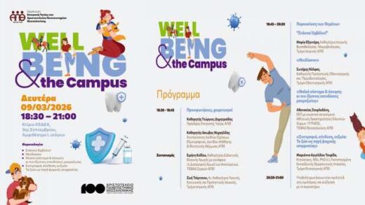 enimerotiki-ekdilosi-tis-epitropis-ygeias-tou-Aristoteleiou-Panepistimiou