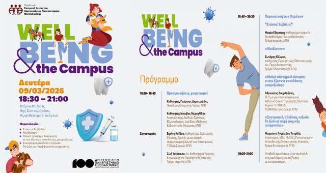 enimerotiki-ekdilosi-tis-epitropis-ygeias-tou-Aristoteleiou-Panepistimiou