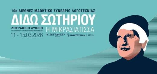 mathites-anakalyptoun-ti-logotechia-me-ochima-ti-dido-sotiriou