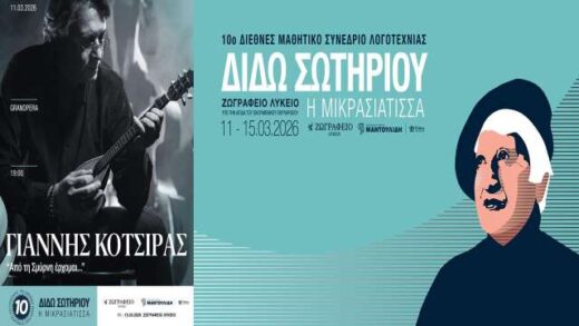 me-ti-synavlia-tou-gianni-kotsira-anoige9-stin-konstantinoupoli-to-10-diethnes-mathitiko-synedrio-logotechnias