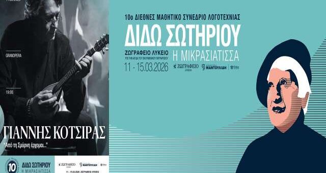 me-ti-synavlia-tou-gianni-kotsira-anoige9-stin-konstantinoupoli-to-10-diethnes-mathitiko-synedrio-logotechnias