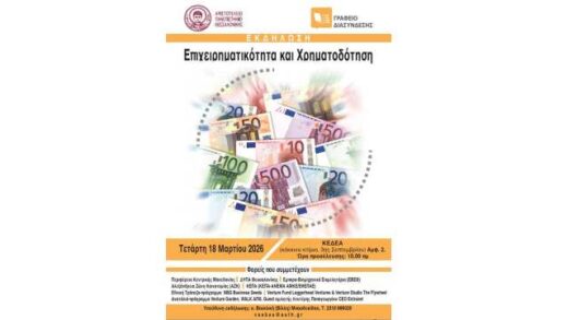 neaniki-epicheirimatikotita