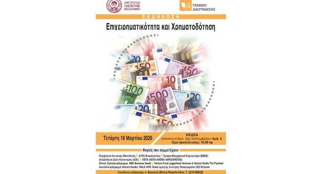 neaniki-epicheirimatikotita