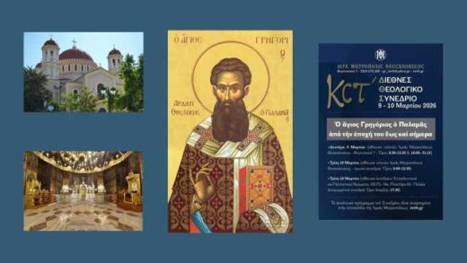 panygiris-mitropolitikou-ierou-naou-Agiou-Grigoriou-Tou-Palama