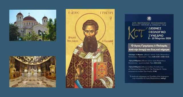 panygiris-mitropolitikou-ierou-naou-Agiou-Grigoriou-Tou-Palama