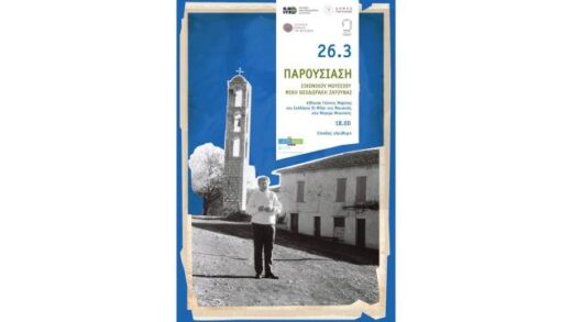 parousiasi-eikonikou-mouseiou-miki-theodoraki-zatounas